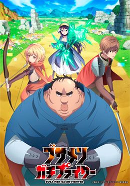 Busamen Gachi Fighter