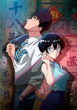 Kowloon Generic Romance