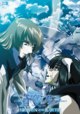 Soukyuu no Fafner: Dead Aggressor - Heaven and Earth